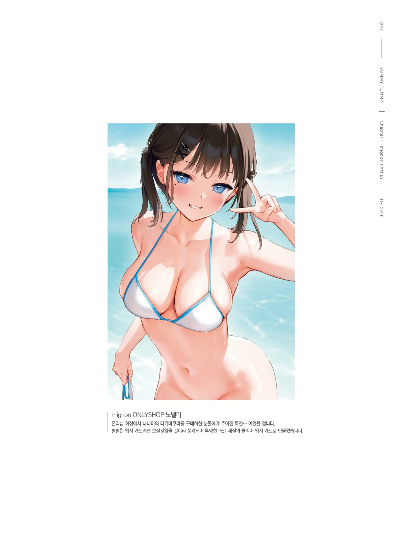 Mignon Gashuu YUMMY TUMMY The Artworks Of Mignon